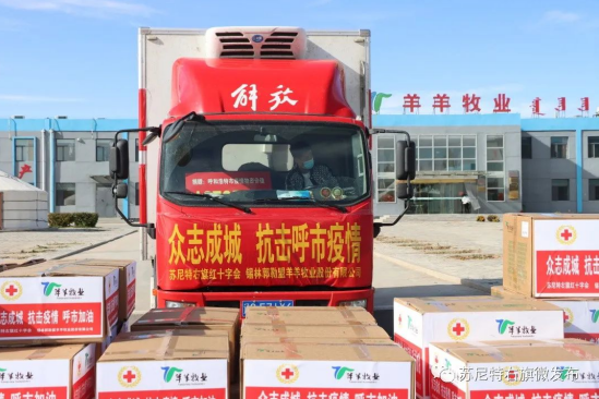 眾志成城，抗擊疫情—內(nèi)蒙古農(nóng)牧業(yè)產(chǎn)業(yè)化龍頭企業(yè)協(xié)會在行動(dòng)