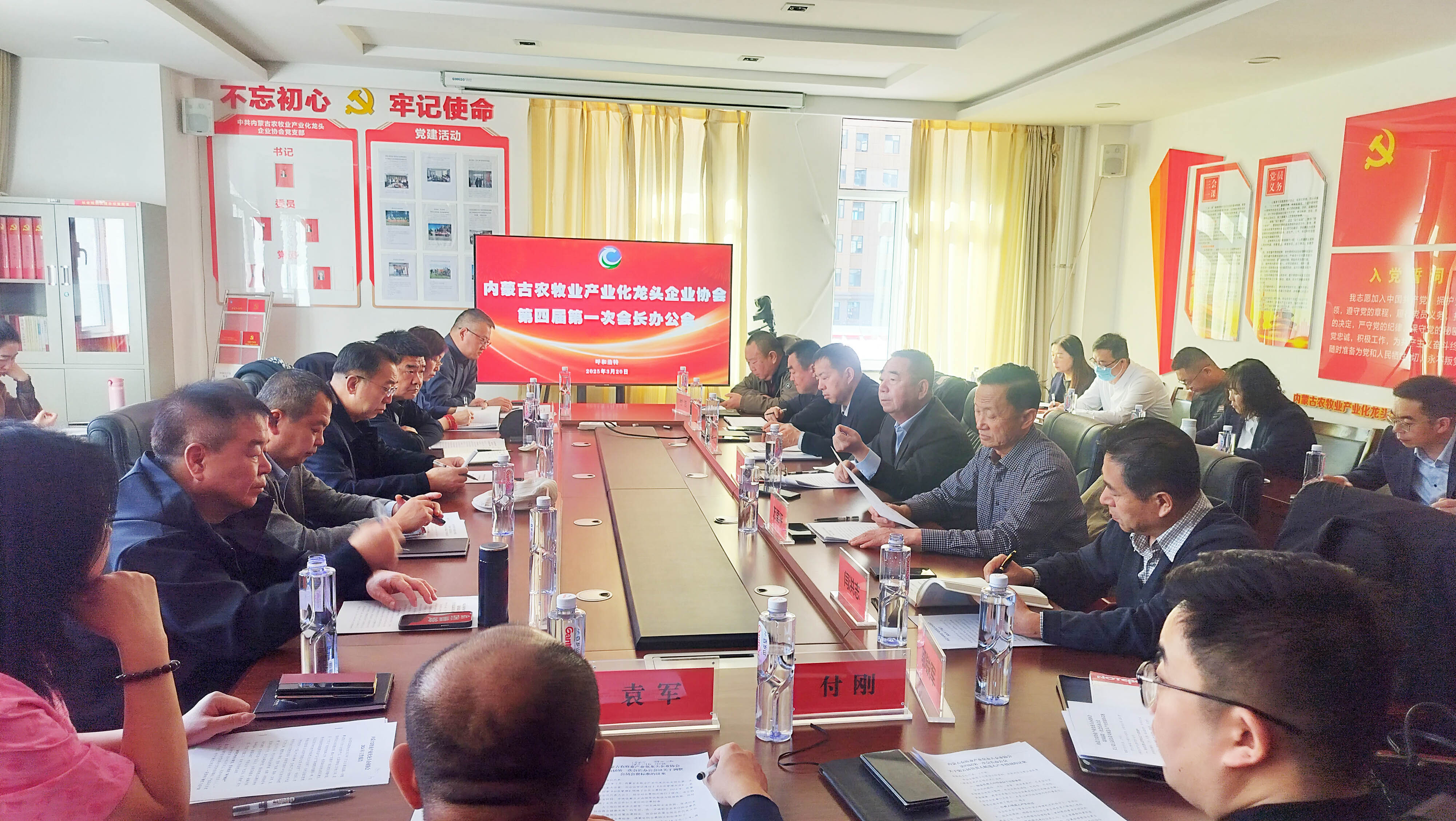 內(nèi)蒙古農(nóng)牧業(yè)產(chǎn)業(yè)化龍頭企業(yè)協(xié)會第四屆第一次會長辦公會圓滿舉行