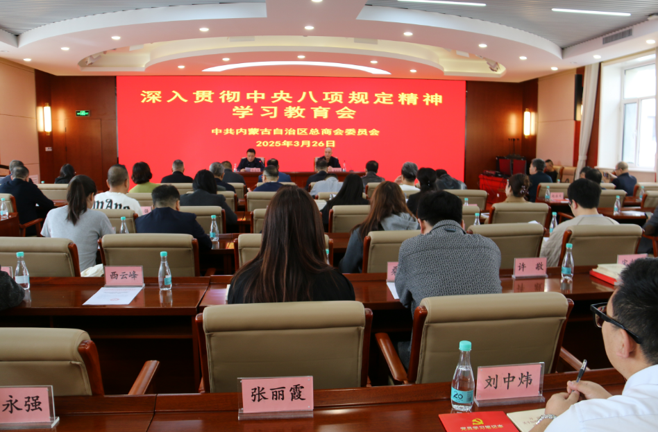 內(nèi)蒙古農(nóng)牧業(yè)產(chǎn)業(yè)化龍頭企業(yè)協(xié)會積極參與重要會議，助力黨建與信用建設(shè)融合發(fā)展