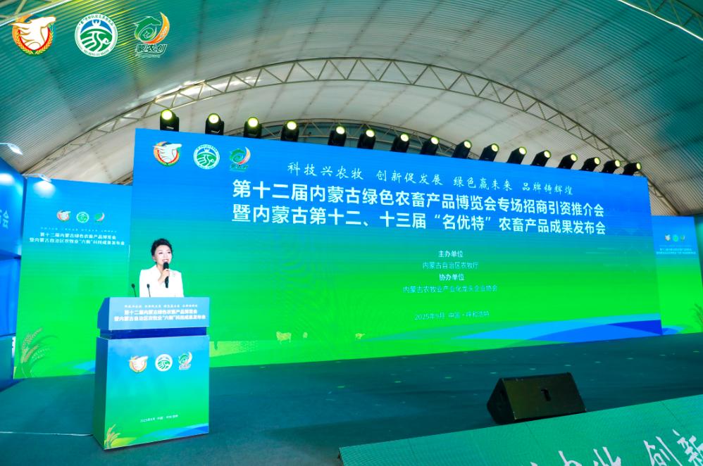 第十二屆內(nèi)蒙古綠色農(nóng)畜產(chǎn)品博覽會專場招商引資推介會暨內(nèi)蒙古第十二、十三屆“名優(yōu)特”農(nóng)畜產(chǎn)品成果發(fā)布會在呼和浩特市召開